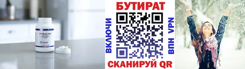 Бутират буратино  Купить где  Нязепетровск 