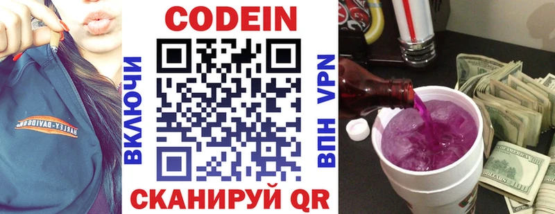 Купить где  Нязепетровск  Кодеиновый сироп Lean Purple Drank 